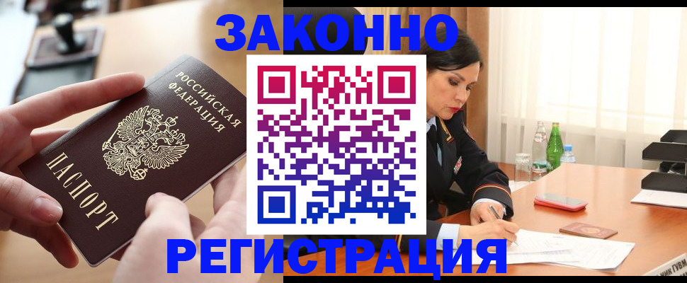 временная регистрация купить в Нытве